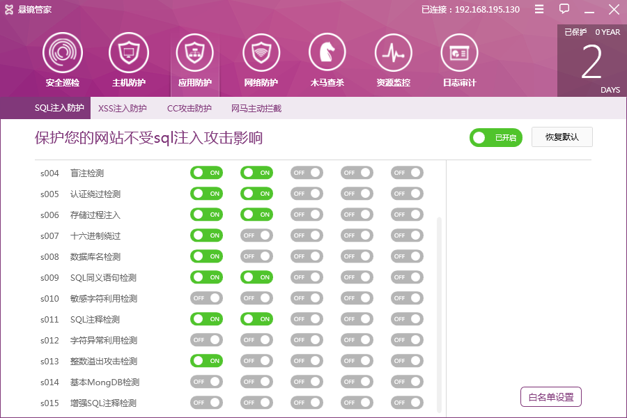应用防护功能悬镜截图