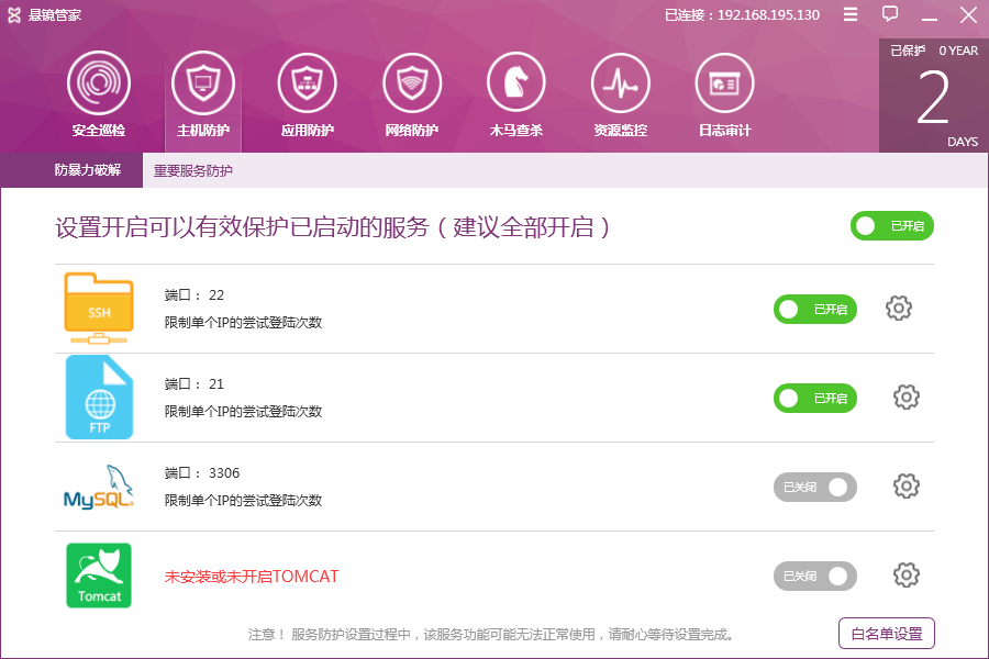 主机防护功能悬镜截图